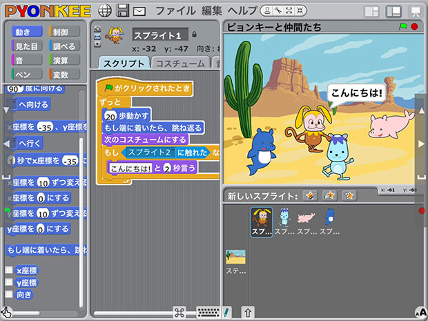 Scratch(スクラッチ)の開発イメージ画像