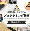 子供プログラミング教室／Scratchのイメージ画像